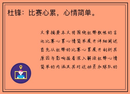 杜锋：比赛心累，心情简单。