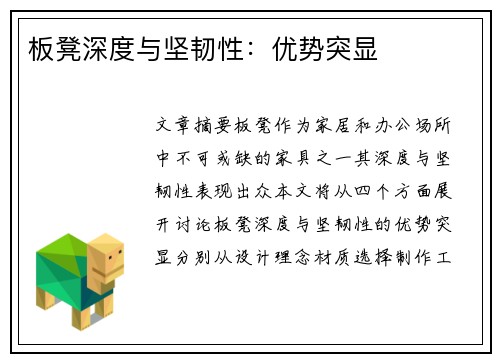 板凳深度与坚韧性：优势突显